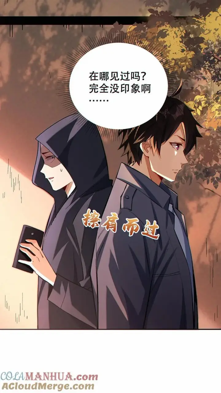 《掠夺无数天赋，我在全民时代封神》第17话 杀意沸腾！图9