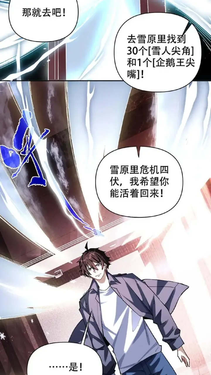 《掠夺无数天赋，我在全民时代封神》第18话 二转转职图16