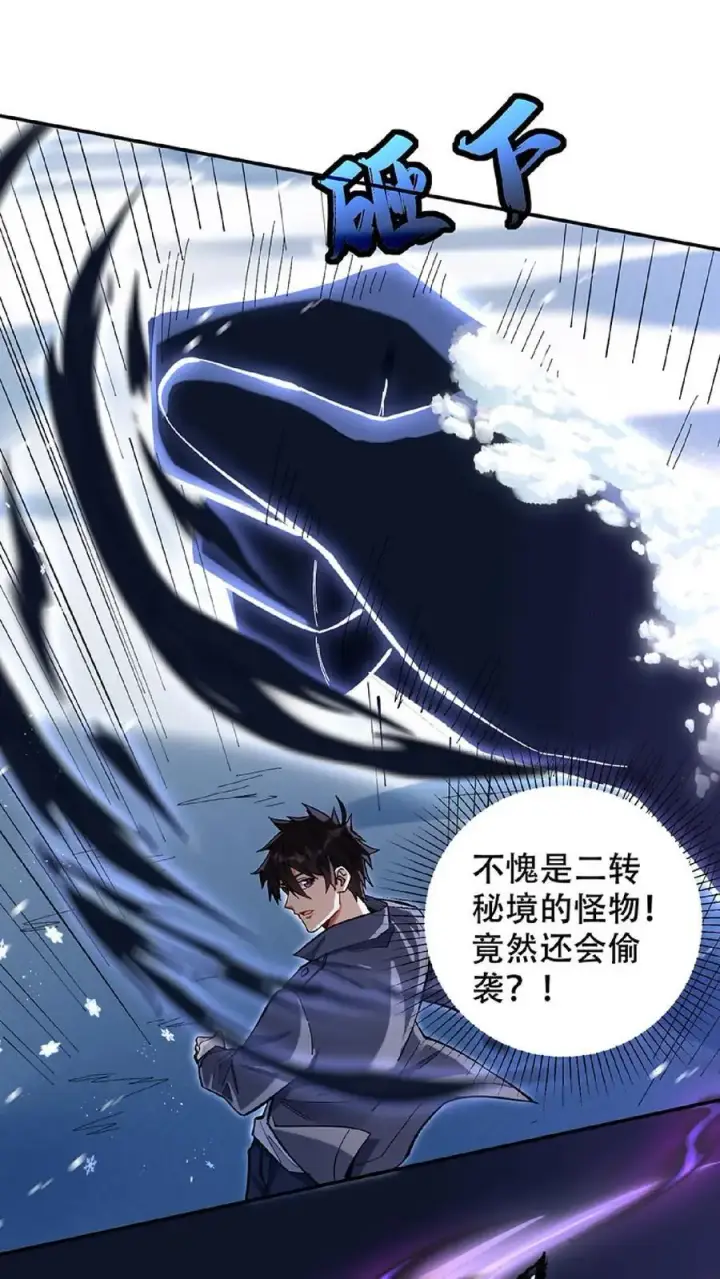 《掠夺无数天赋，我在全民时代封神》第18话 二转转职图22