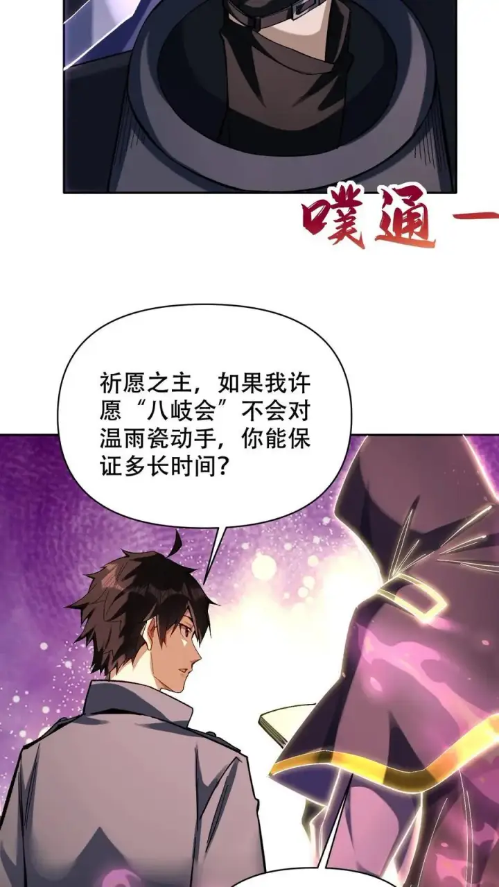 《掠夺无数天赋，我在全民时代封神》第18话 二转转职图4