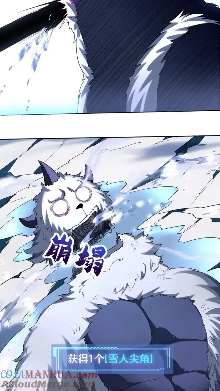 《掠夺无数天赋，我在全民时代封神》第19话 对战雪人图21