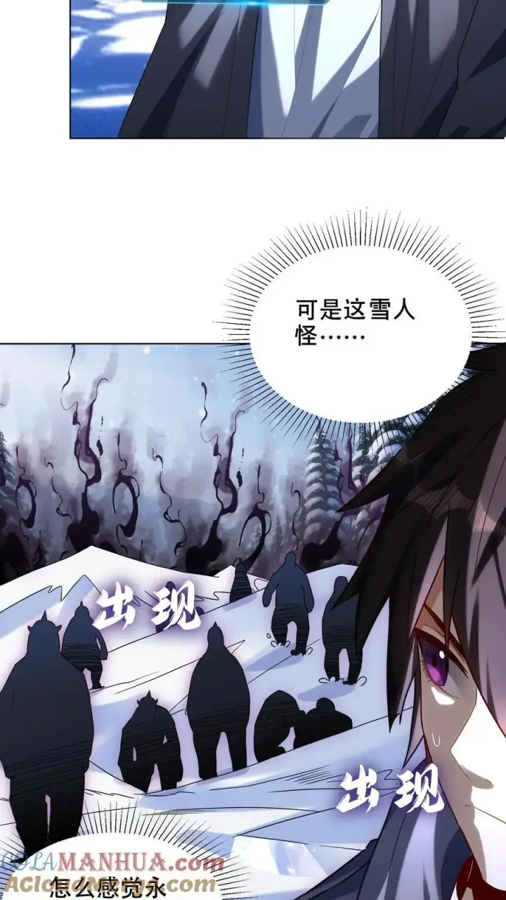 《掠夺无数天赋，我在全民时代封神》第19话 对战雪人图27