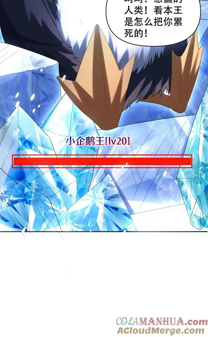 《掠夺无数天赋，我在全民时代封神》第19话 对战雪人图29