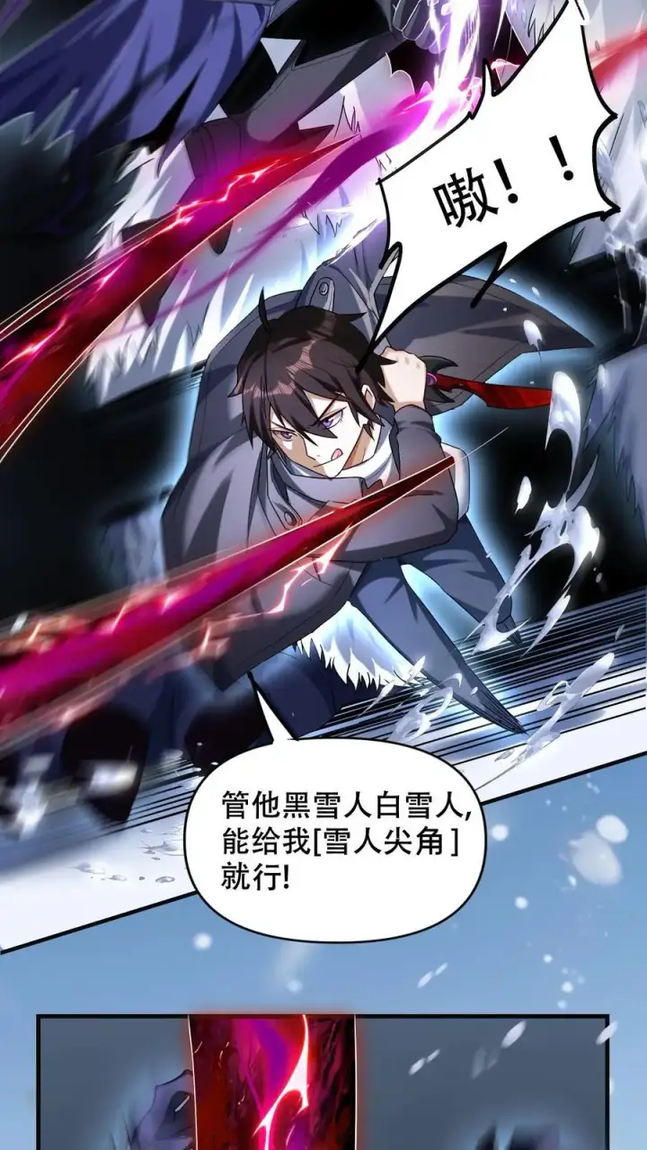 《掠夺无数天赋，我在全民时代封神》第19话 对战雪人图6