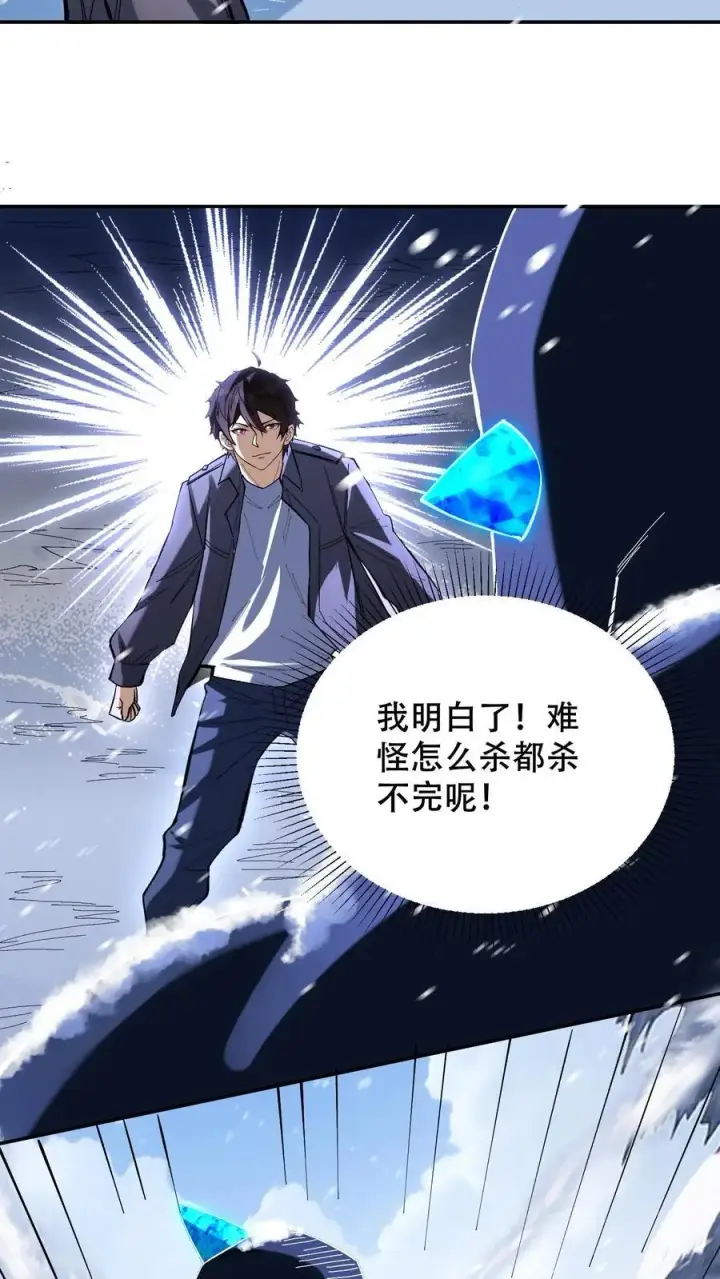 《掠夺无数天赋，我在全民时代封神》第20话 击杀企鹅王图14