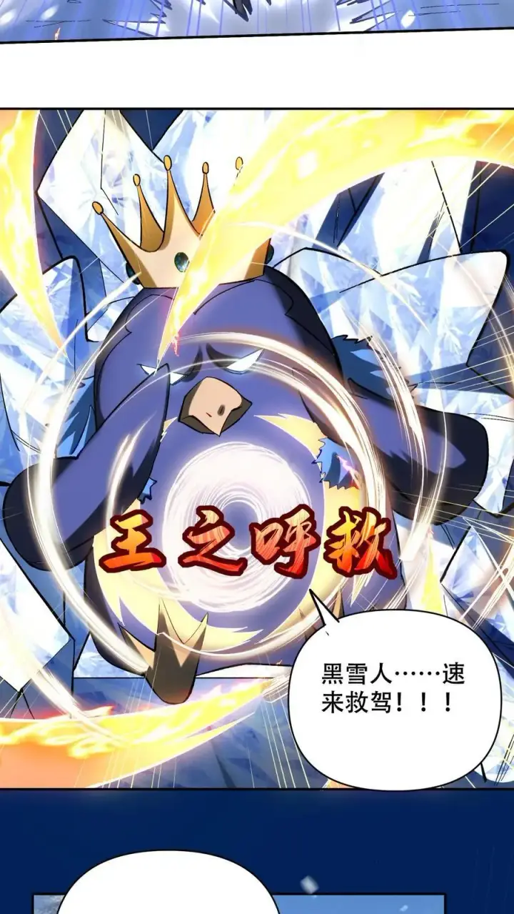 《掠夺无数天赋，我在全民时代封神》第20话 击杀企鹅王图18