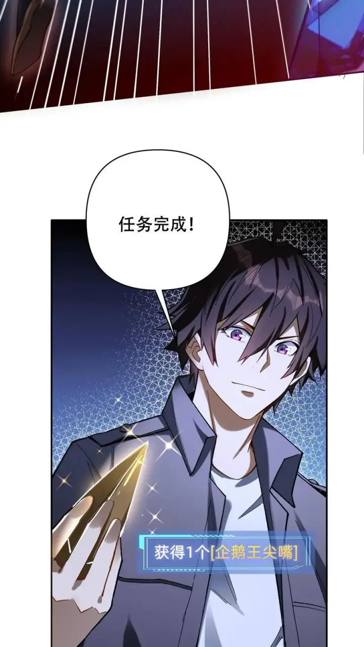 《掠夺无数天赋，我在全民时代封神》第20话 击杀企鹅王图24