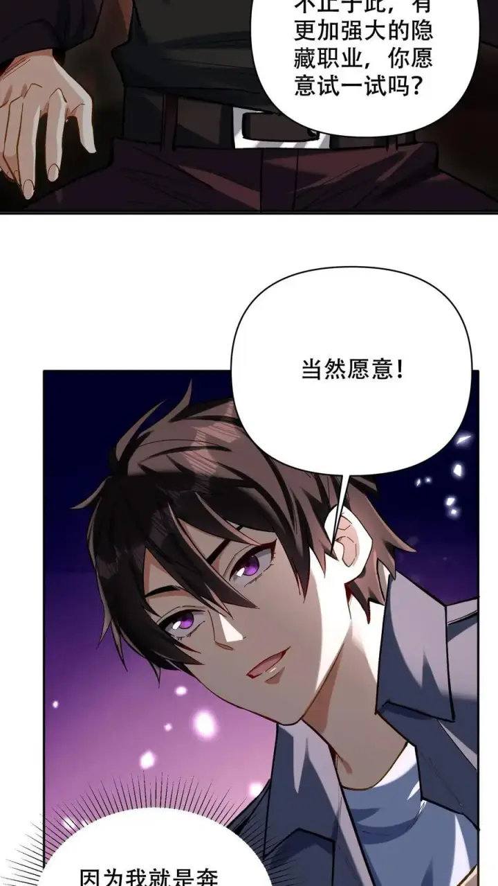 《掠夺无数天赋，我在全民时代封神》第20话 击杀企鹅王图28