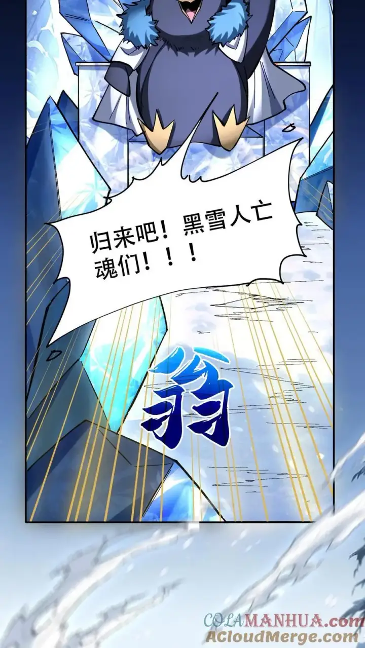 《掠夺无数天赋，我在全民时代封神》第20话 击杀企鹅王图3