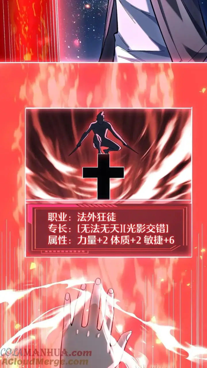 《掠夺无数天赋，我在全民时代封神》第21话 选择职业！图19