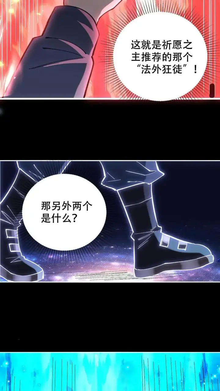 《掠夺无数天赋，我在全民时代封神》第21话 选择职业！图20