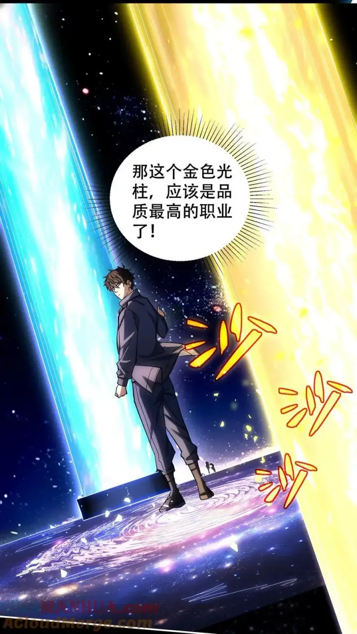 《掠夺无数天赋，我在全民时代封神》第21话 选择职业！图23