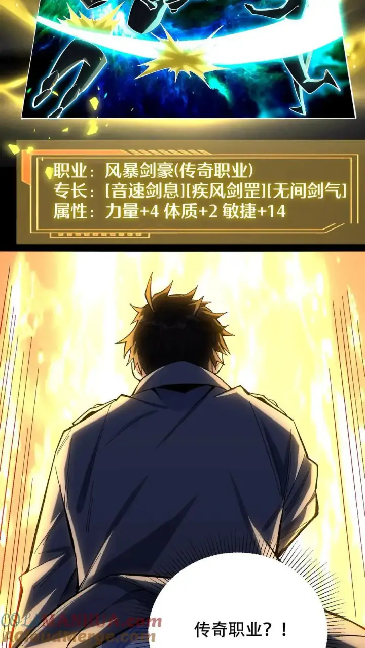 《掠夺无数天赋，我在全民时代封神》第21话 选择职业！图25