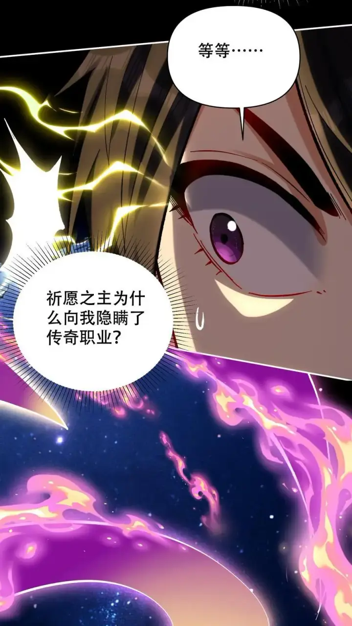 《掠夺无数天赋，我在全民时代封神》第21话 选择职业！图28