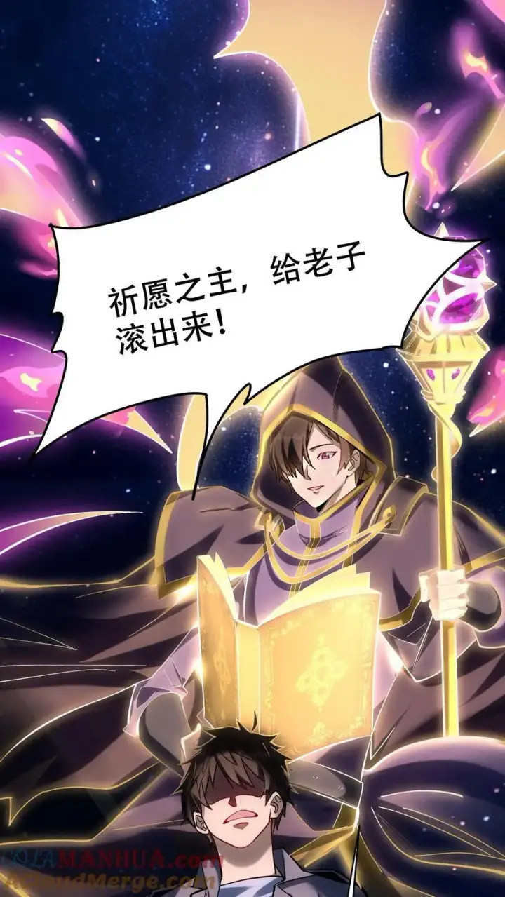 《掠夺无数天赋，我在全民时代封神》第21话 选择职业！图29