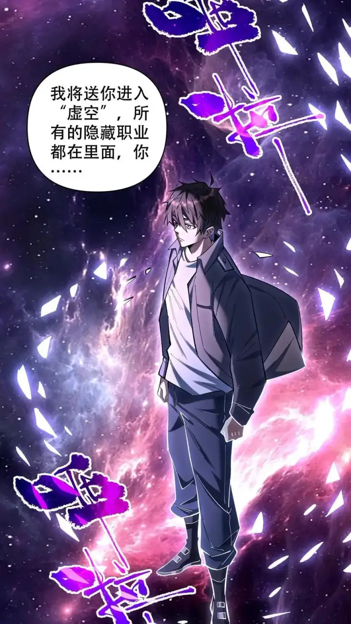 《掠夺无数天赋，我在全民时代封神》第21话 选择职业！图6
