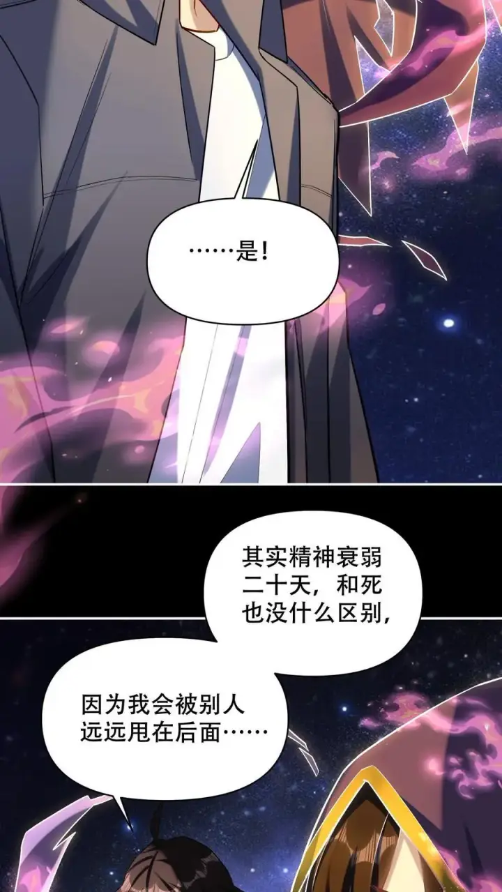 《掠夺无数天赋，我在全民时代封神》第22话 传奇职业图18