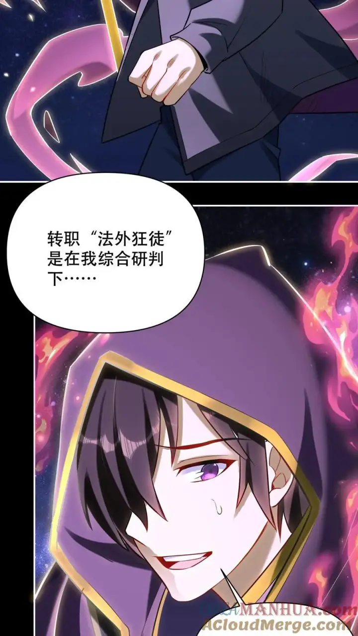 《掠夺无数天赋，我在全民时代封神》第22话 传奇职业图3