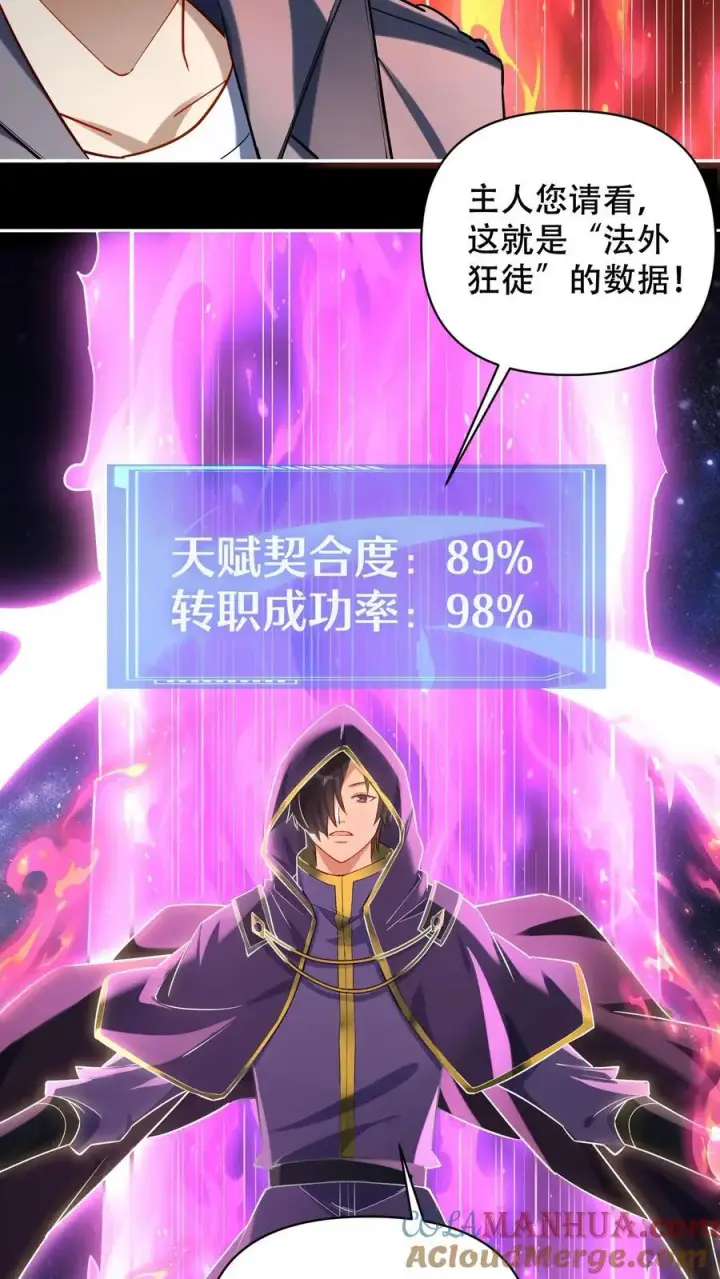 《掠夺无数天赋，我在全民时代封神》第22话 传奇职业图9