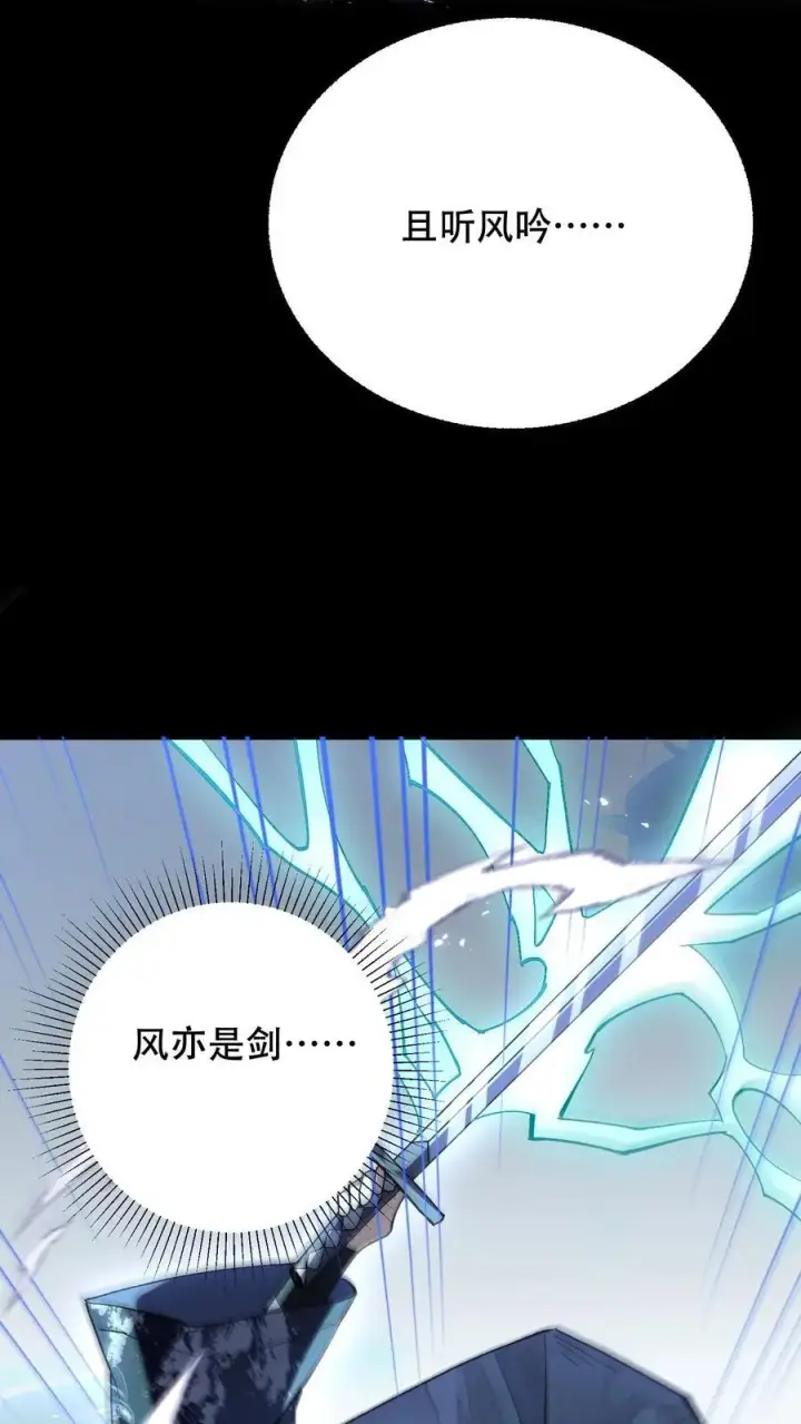《掠夺无数天赋，我在全民时代封神》第23话 风暴剑豪图12