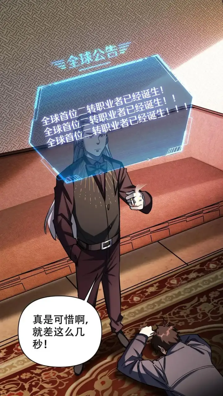 《掠夺无数天赋，我在全民时代封神》第23话 风暴剑豪图26