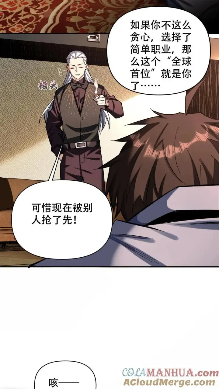 《掠夺无数天赋，我在全民时代封神》第23话 风暴剑豪图27