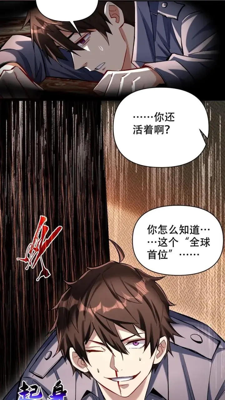 《掠夺无数天赋，我在全民时代封神》第23话 风暴剑豪图28