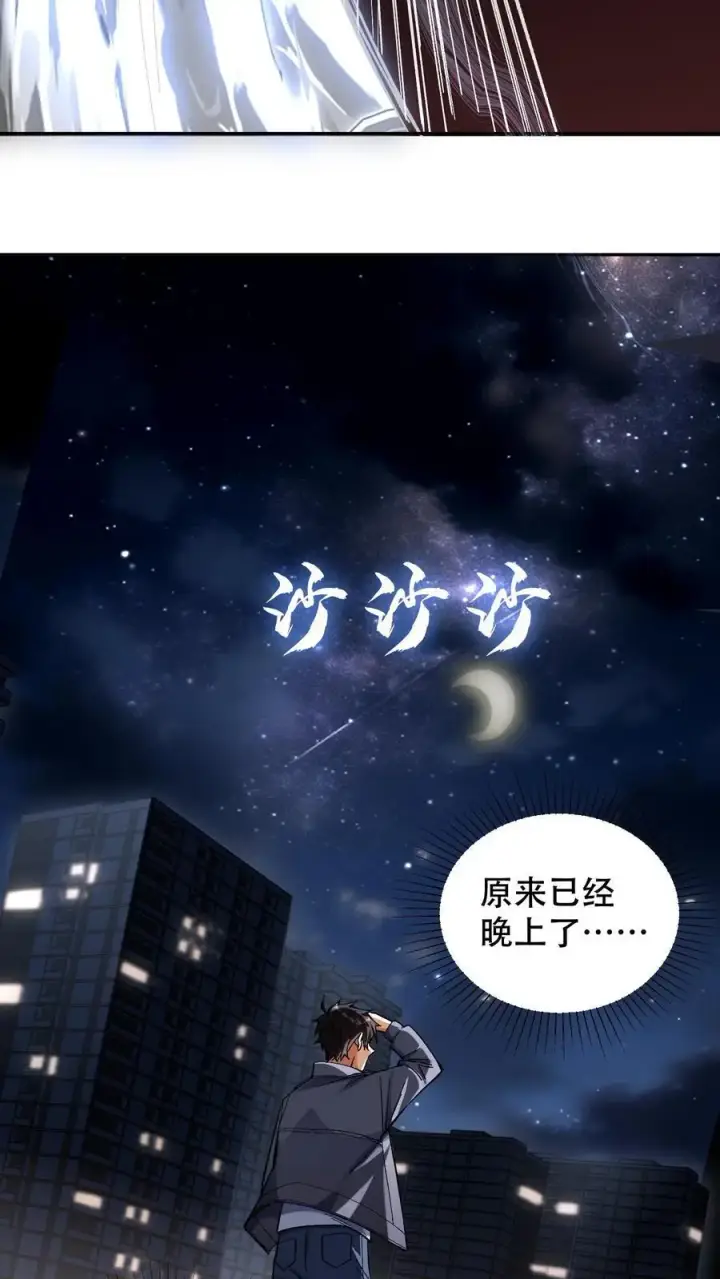 《掠夺无数天赋，我在全民时代封神》第24话 约见秦小美图10