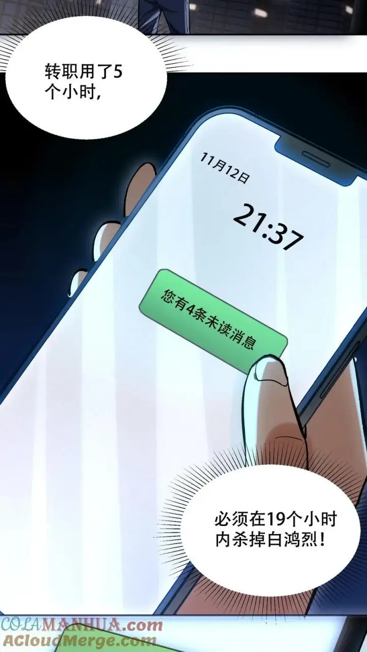 《掠夺无数天赋，我在全民时代封神》第24话 约见秦小美图11