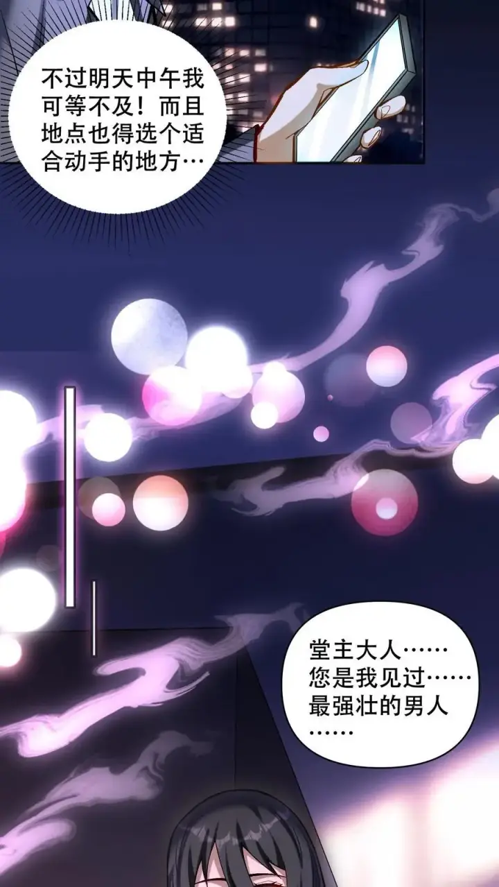 《掠夺无数天赋，我在全民时代封神》第24话 约见秦小美图14