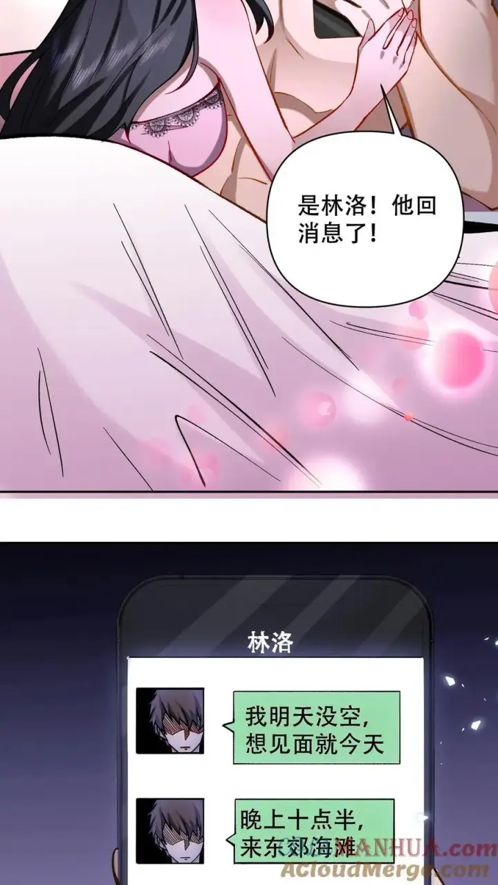 《掠夺无数天赋，我在全民时代封神》第24话 约见秦小美图17