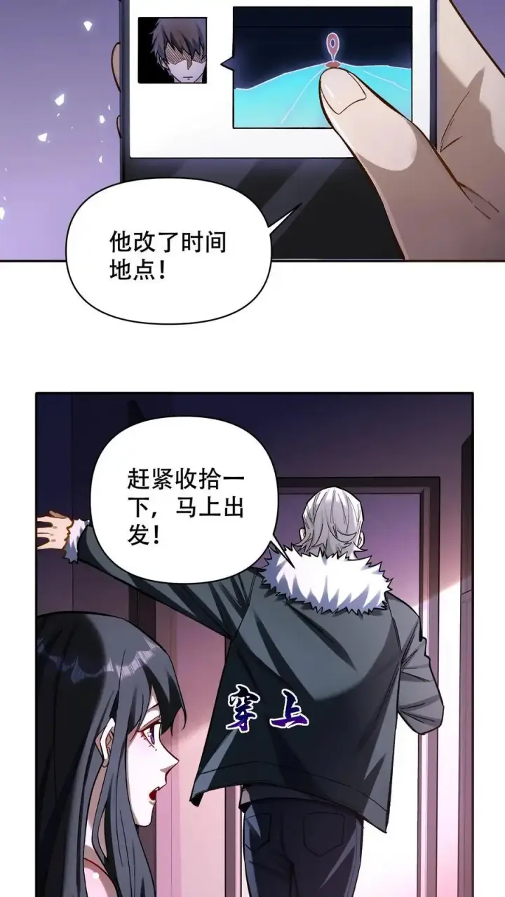 《掠夺无数天赋，我在全民时代封神》第24话 约见秦小美图18