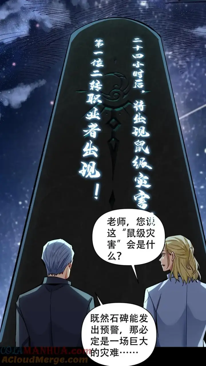 《掠夺无数天赋，我在全民时代封神》第24话 约见秦小美图21