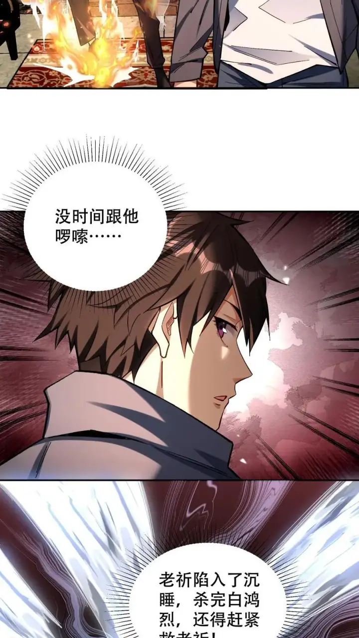 《掠夺无数天赋，我在全民时代封神》第24话 约见秦小美图8