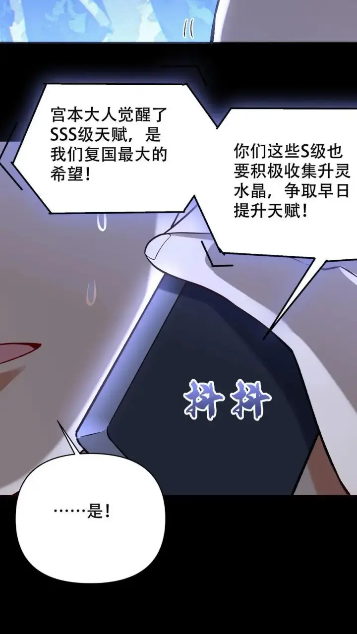 《掠夺无数天赋，我在全民时代封神》第25话 目标，白鸿烈！图22