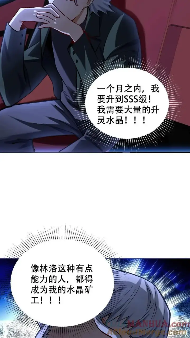 《掠夺无数天赋，我在全民时代封神》第25话 目标，白鸿烈！图25