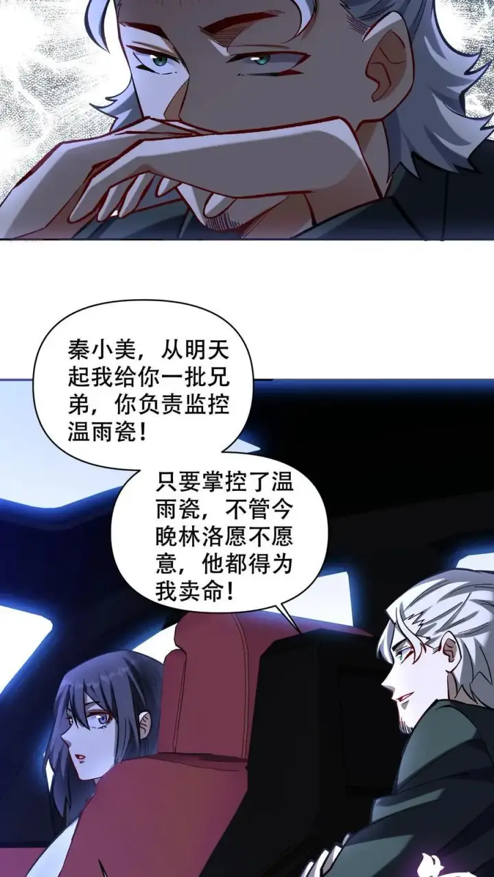 《掠夺无数天赋，我在全民时代封神》第25话 目标，白鸿烈！图26