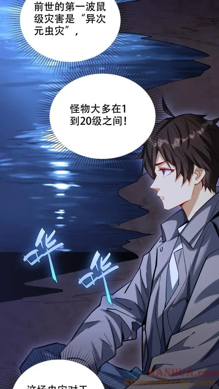 《掠夺无数天赋，我在全民时代封神》第25话 目标，白鸿烈！图3
