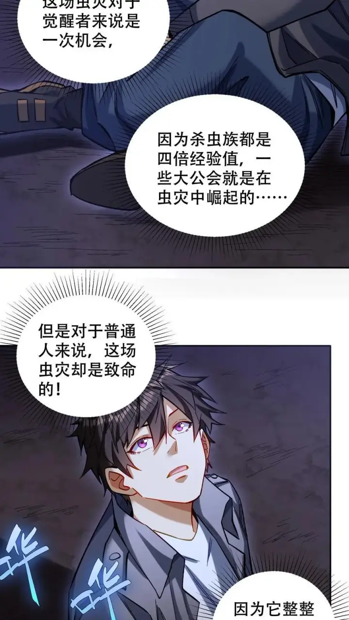《掠夺无数天赋，我在全民时代封神》第25话 目标，白鸿烈！图4