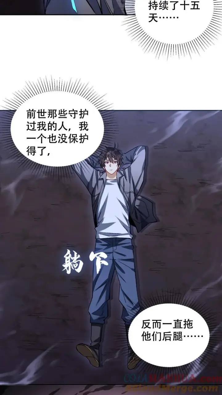 《掠夺无数天赋，我在全民时代封神》第25话 目标，白鸿烈！图5