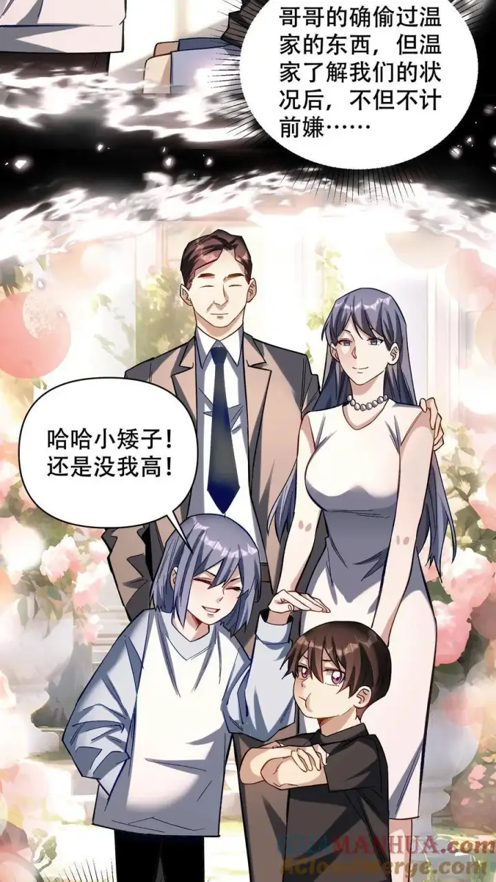 《掠夺无数天赋，我在全民时代封神》第25话 目标，白鸿烈！图9