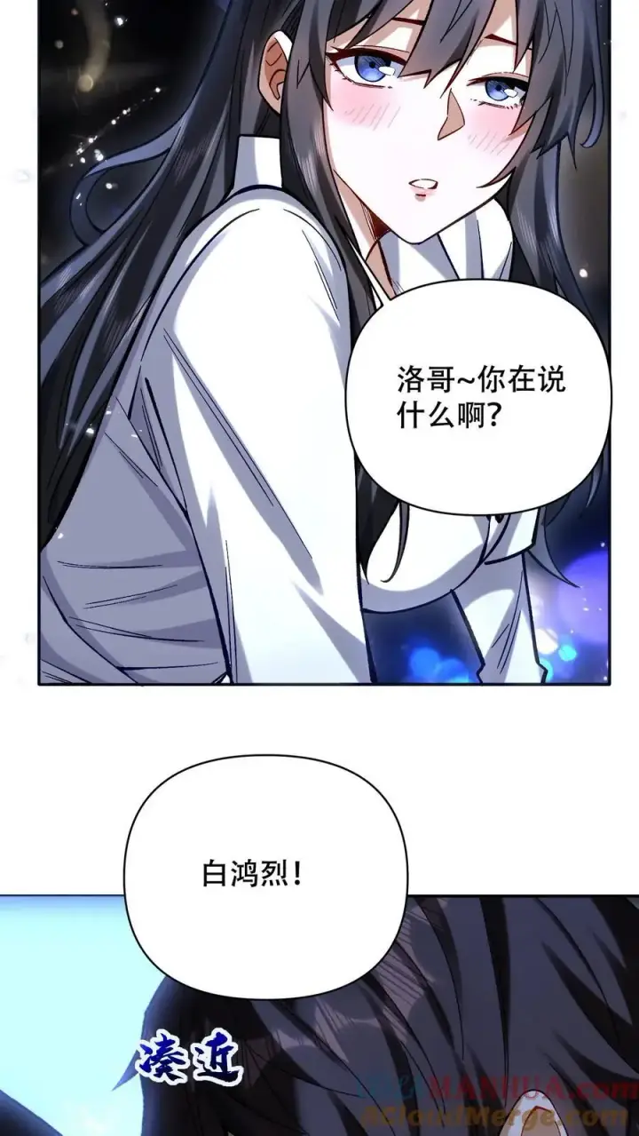 《掠夺无数天赋，我在全民时代封神》第26话 你们都该死！图11