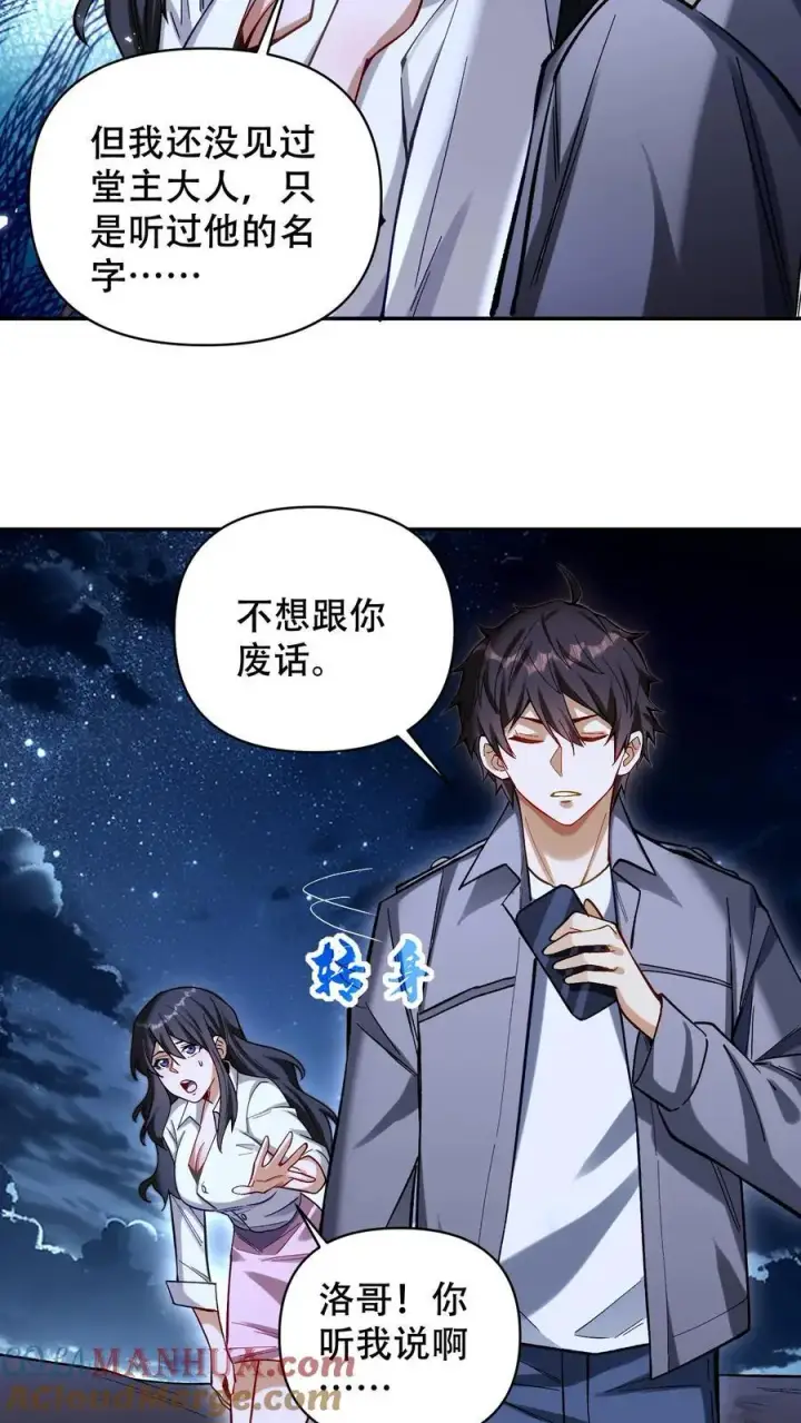 《掠夺无数天赋，我在全民时代封神》第26话 你们都该死！图13