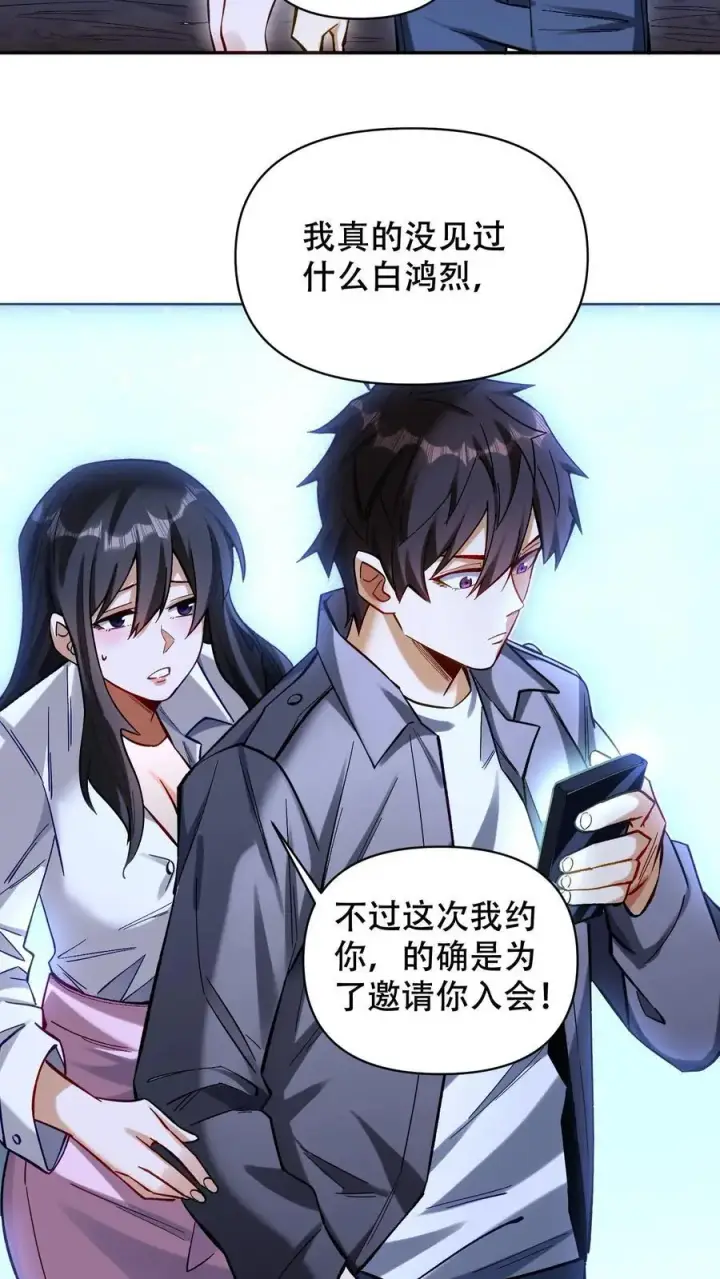 《掠夺无数天赋，我在全民时代封神》第26话 你们都该死！图14