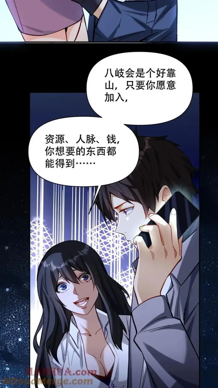 《掠夺无数天赋，我在全民时代封神》第26话 你们都该死！图15