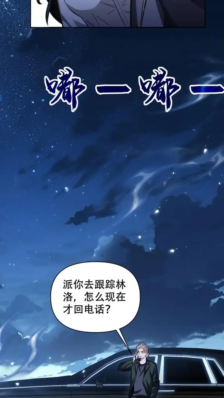 《掠夺无数天赋，我在全民时代封神》第26话 你们都该死！图16