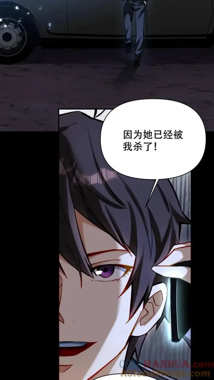 《掠夺无数天赋，我在全民时代封神》第26话 你们都该死！图17