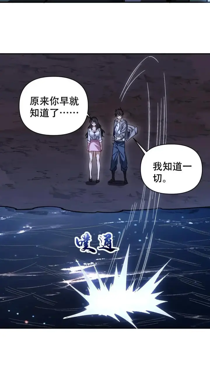 《掠夺无数天赋，我在全民时代封神》第26话 你们都该死！图20