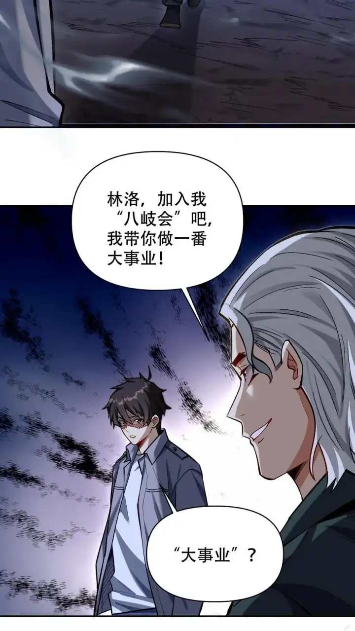 《掠夺无数天赋，我在全民时代封神》第26话 你们都该死！图22