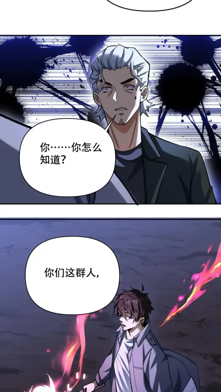 《掠夺无数天赋，我在全民时代封神》第26话 你们都该死！图24